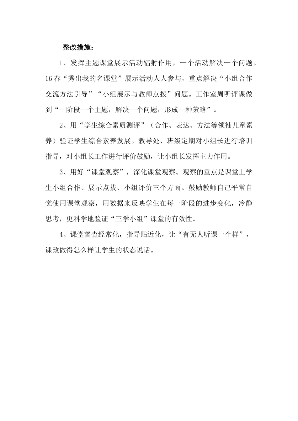 马桥镇小学生本课堂督查问题整改报告_第3页