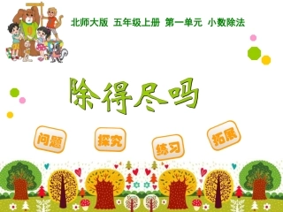 除得尽吗课件