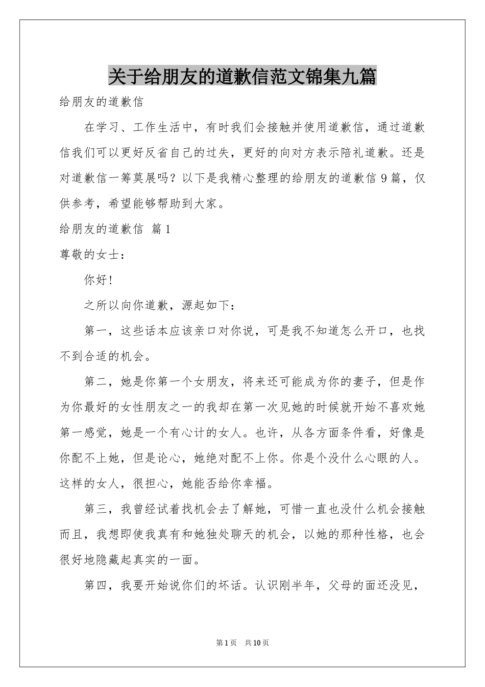 关于给朋友的道歉信范本锦集九篇_第1页