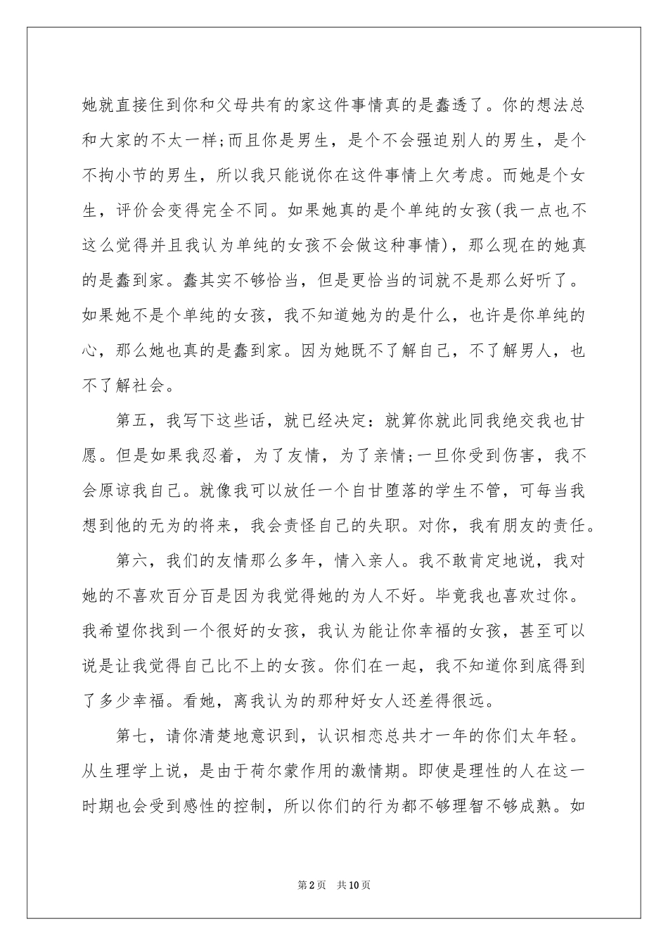 关于给朋友的道歉信范本锦集九篇_第2页