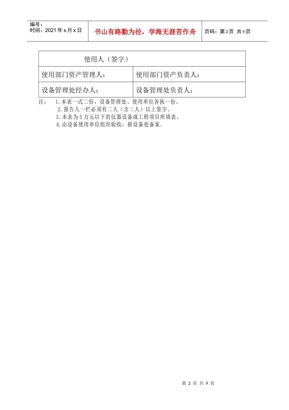 浙江林学院仪器设备验收报告-浙江林学院--艺术设计学院_第2页