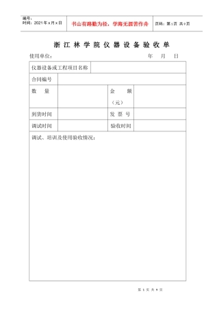 浙江林学院仪器设备验收报告-浙江林学院--艺术设计学院