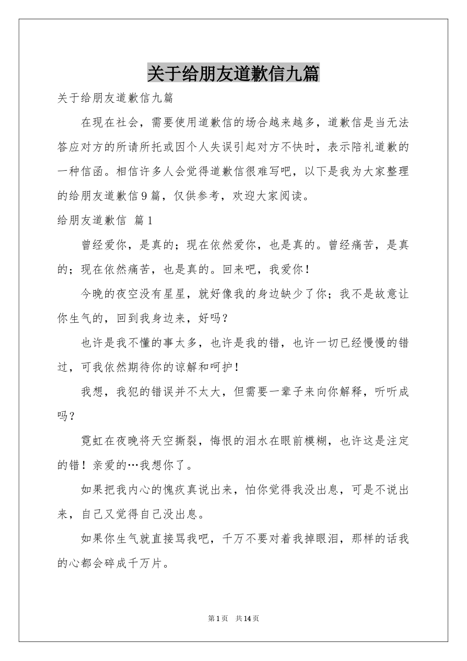 关于给朋友道歉信九篇_第1页