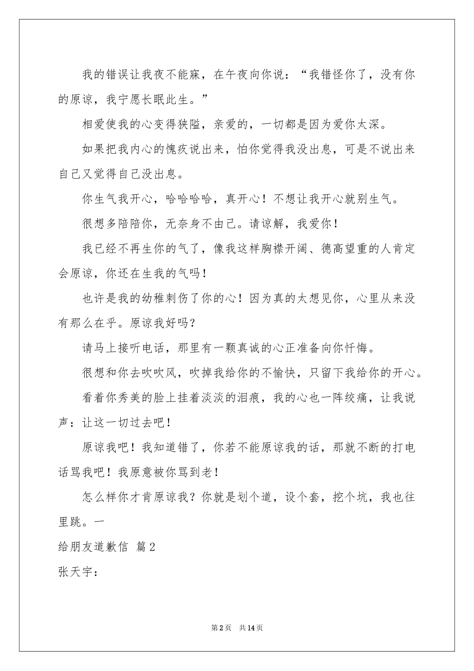 关于给朋友道歉信九篇_第2页