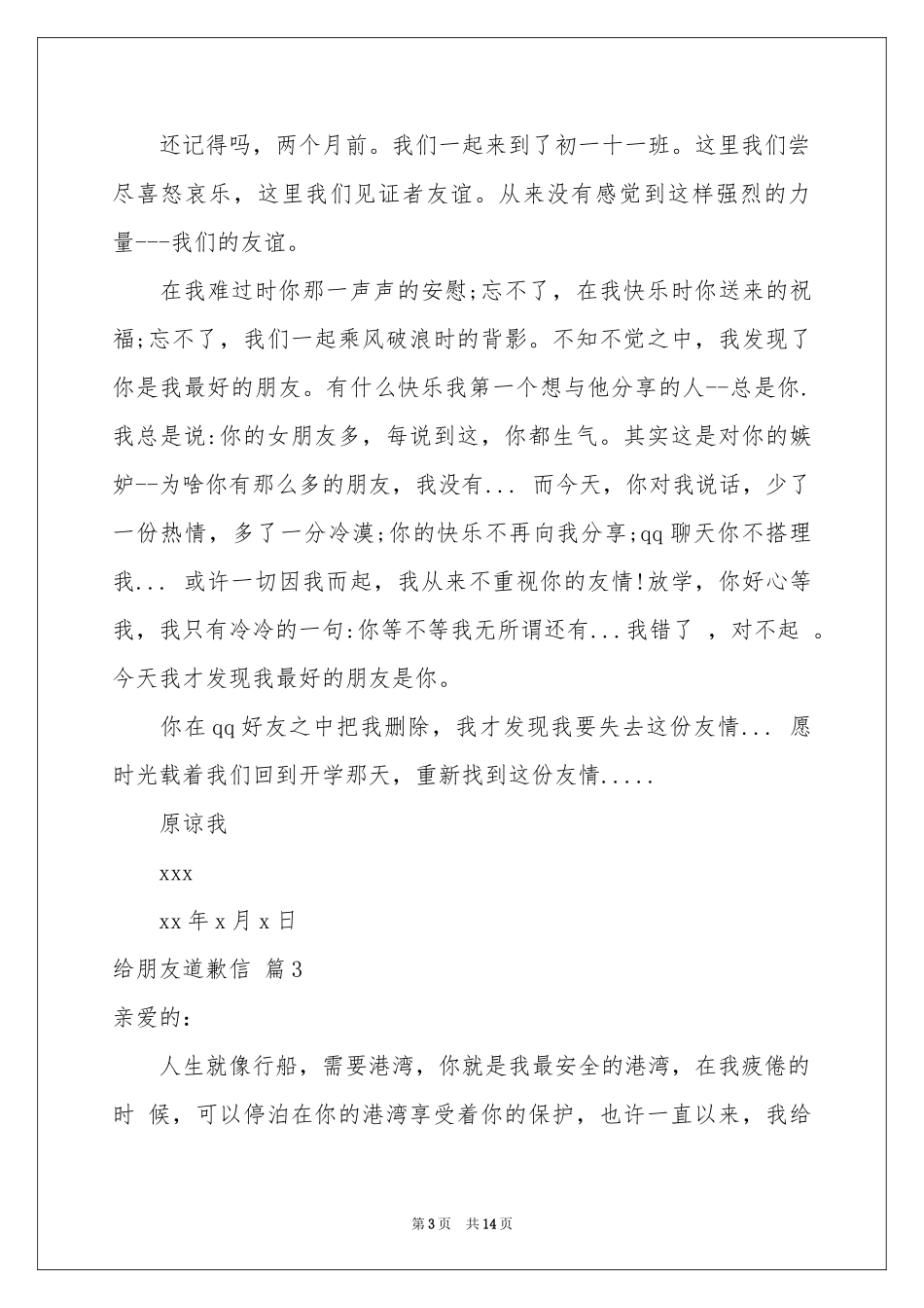 关于给朋友道歉信九篇_第3页