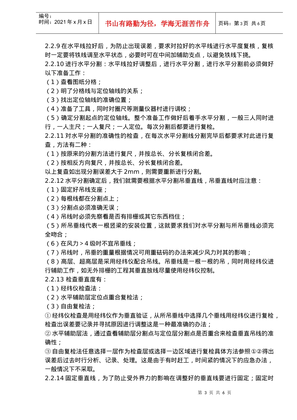 玻璃幕墙施工工艺及技术方案(doc9)(1)_第3页