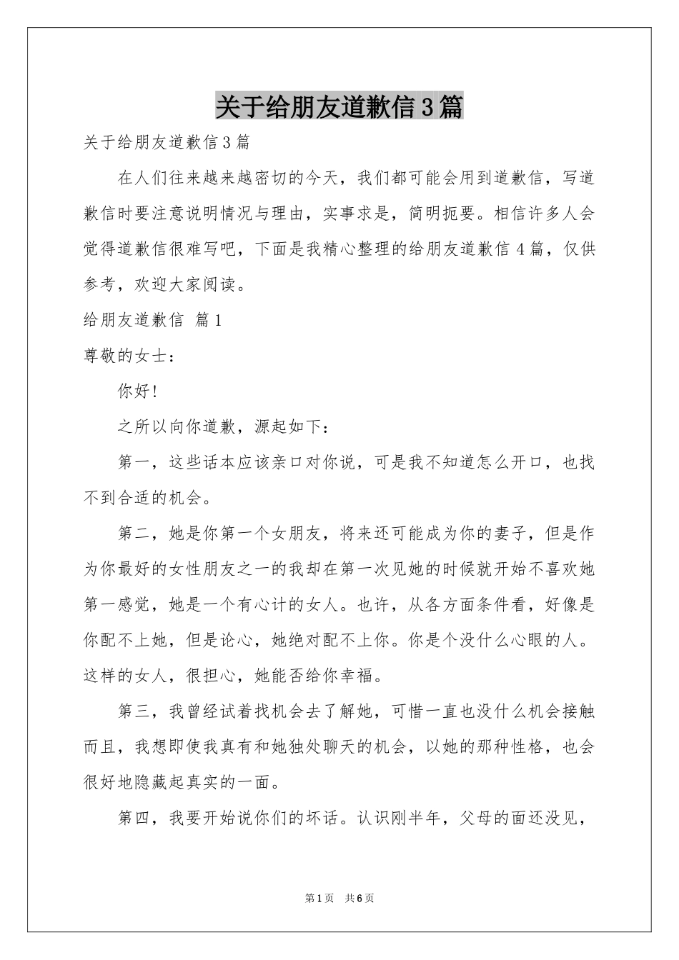 关于给朋友道歉信3篇_第1页