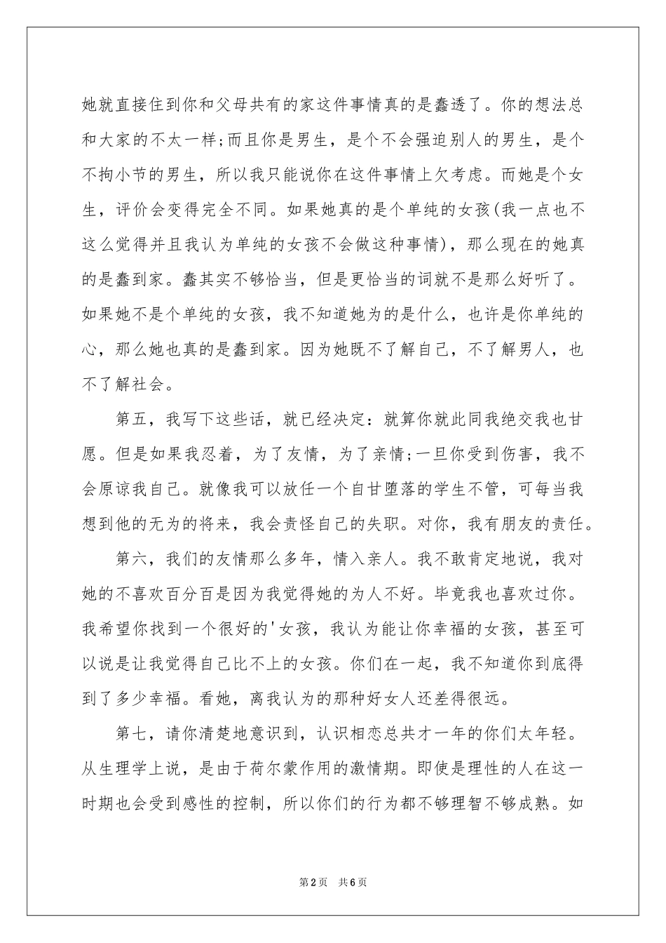 关于给朋友道歉信3篇_第2页