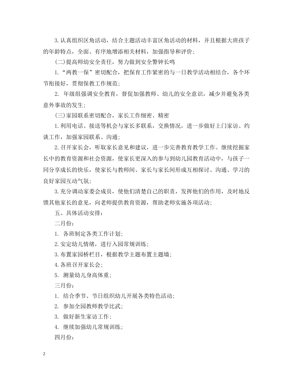 幼儿园中班上学期年级组工作计划 _第2页