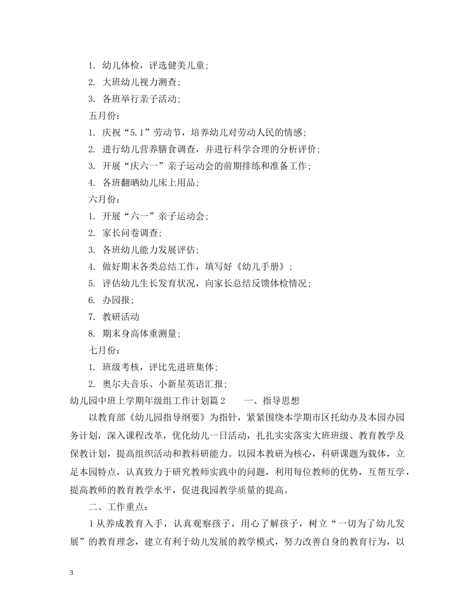 幼儿园中班上学期年级组工作计划 _第3页