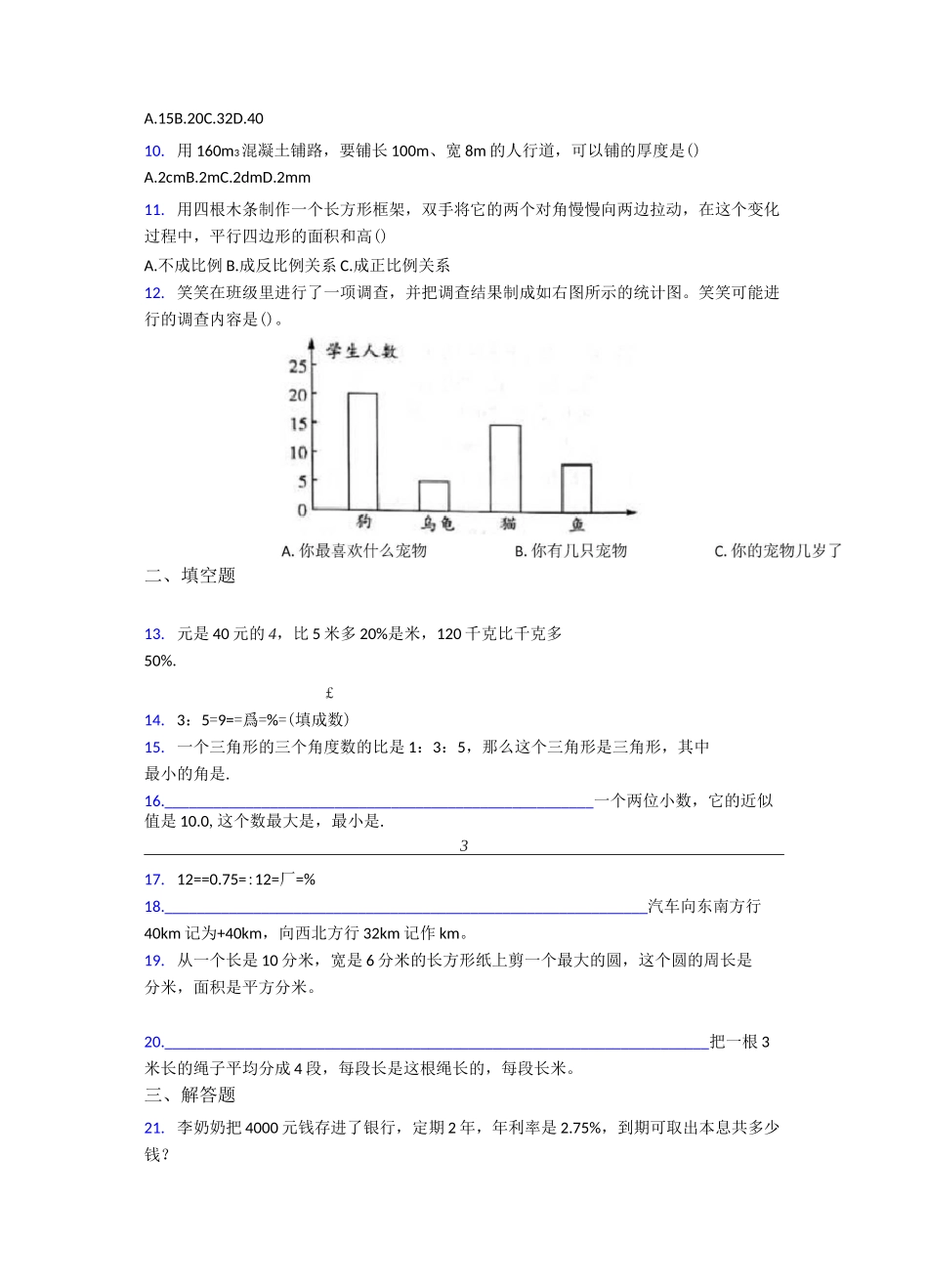 2020年渭南市小学数学小升初试题_第2页