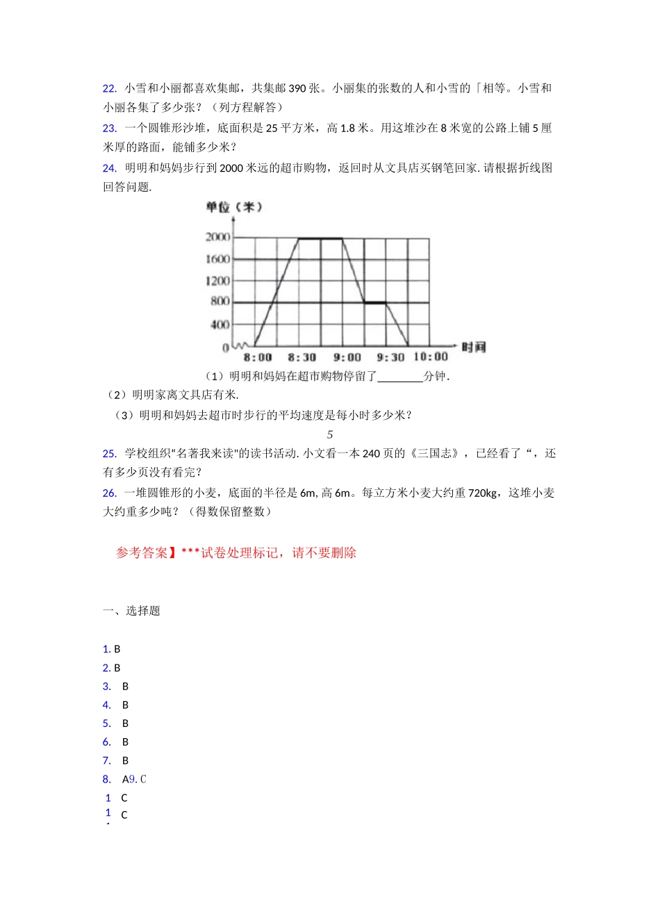 2020年渭南市小学数学小升初试题_第3页