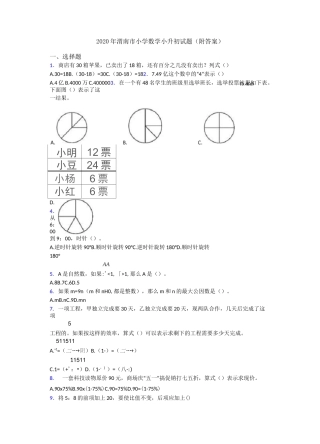 2020年渭南市小学数学小升初试题