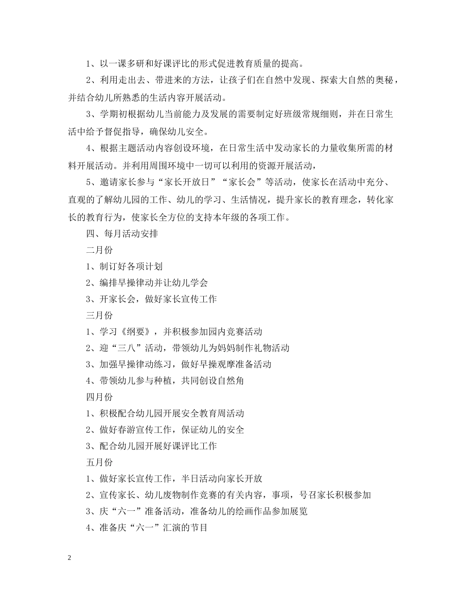 幼儿园中班上学期年级组计划 _第2页