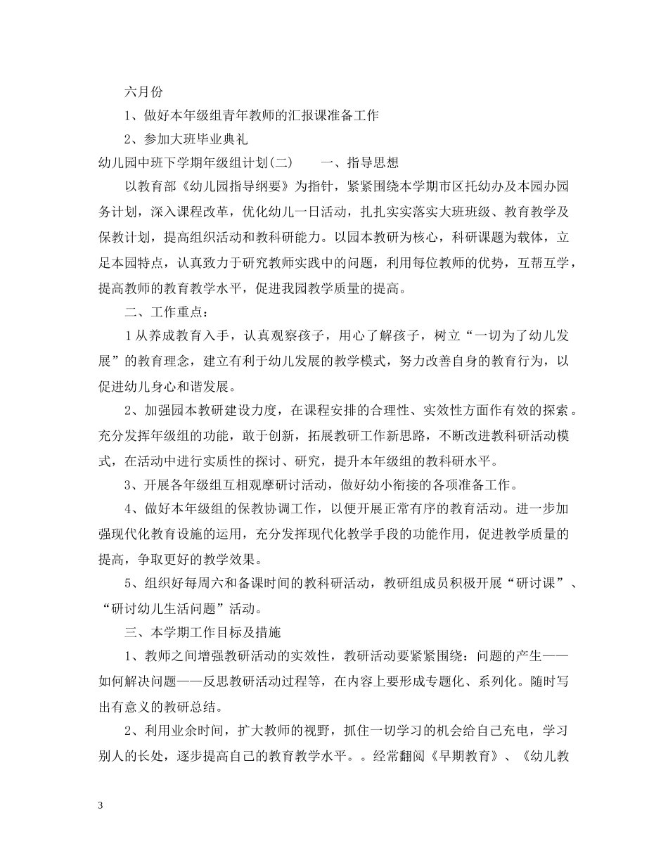 幼儿园中班上学期年级组计划 _第3页
