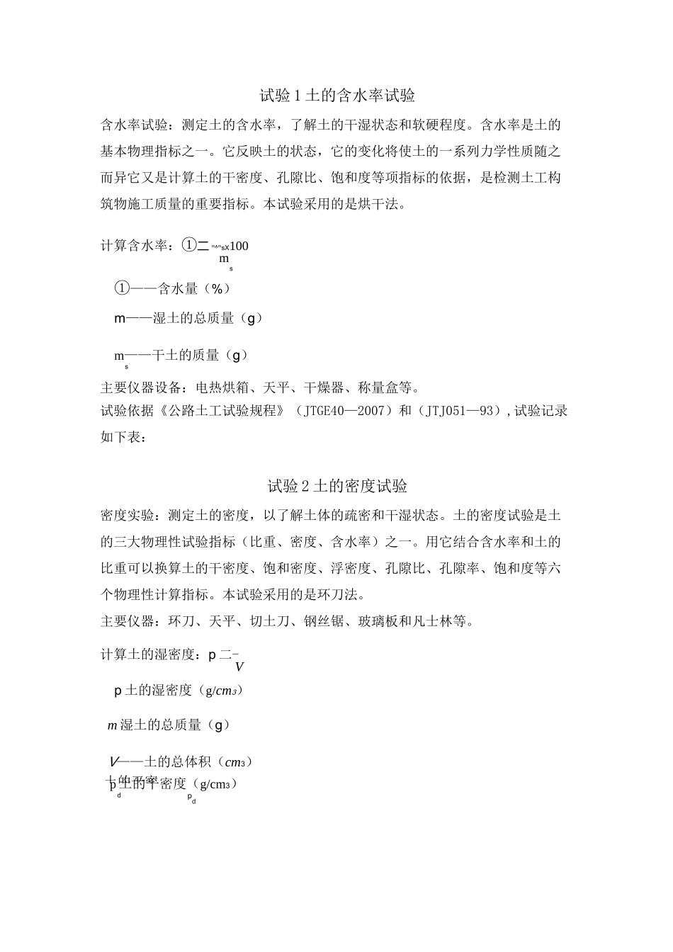 岩土土工试验报告_第2页