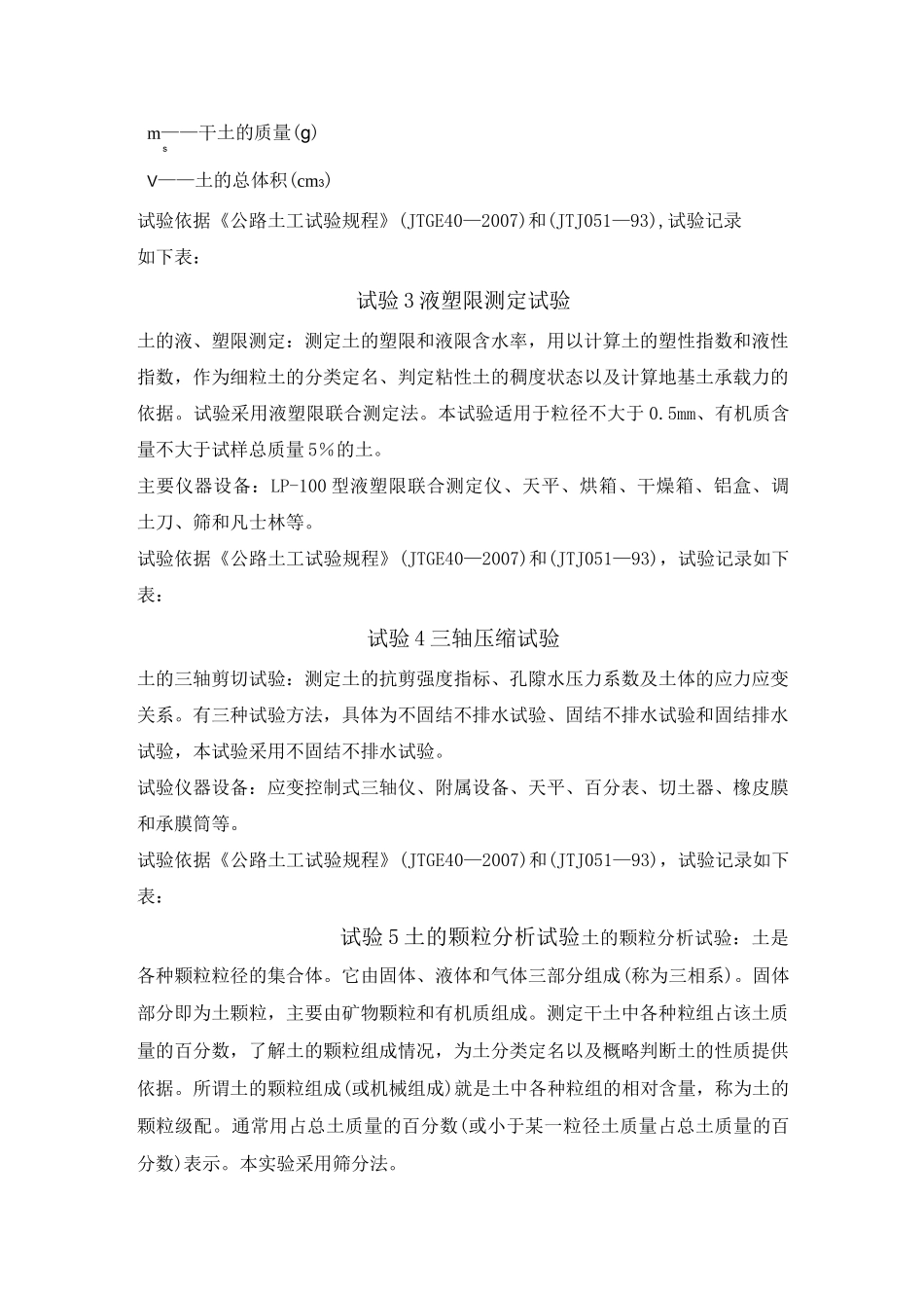 岩土土工试验报告_第3页