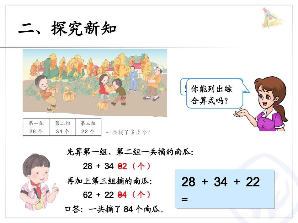 连加、连减汉红成_第3页