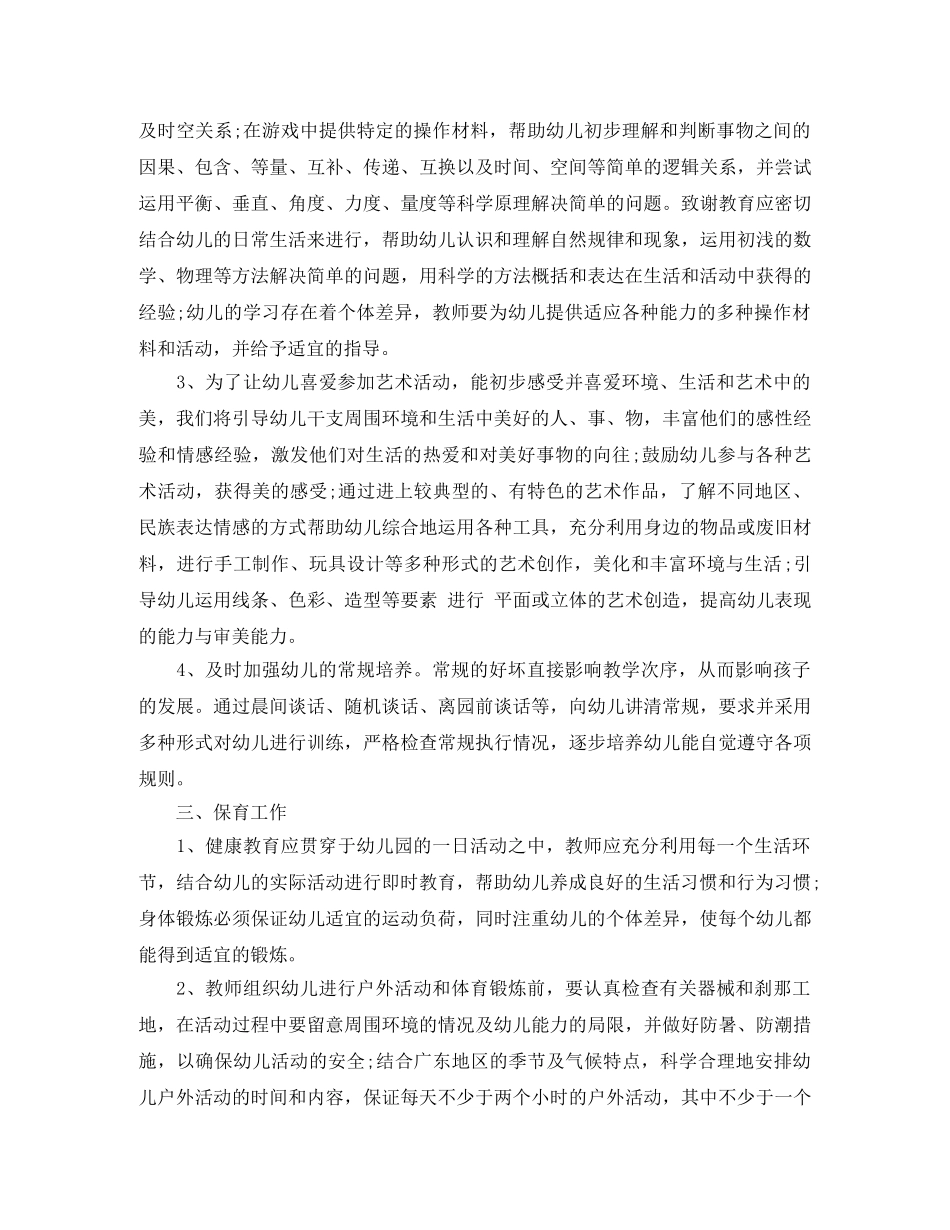 幼儿园中班上学期班主任工作计划_幼儿中班班主任班级工作计划 _第2页