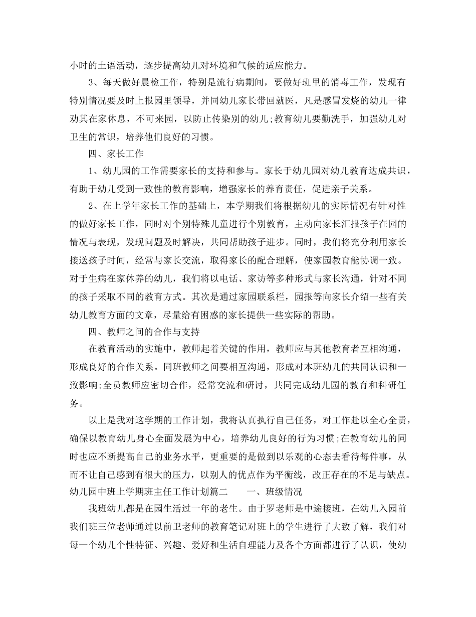 幼儿园中班上学期班主任工作计划_幼儿中班班主任班级工作计划 _第3页