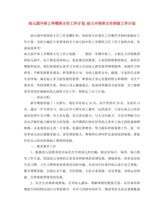 幼儿园中班上学期班主任工作计划_幼儿中班班主任班级工作计划 