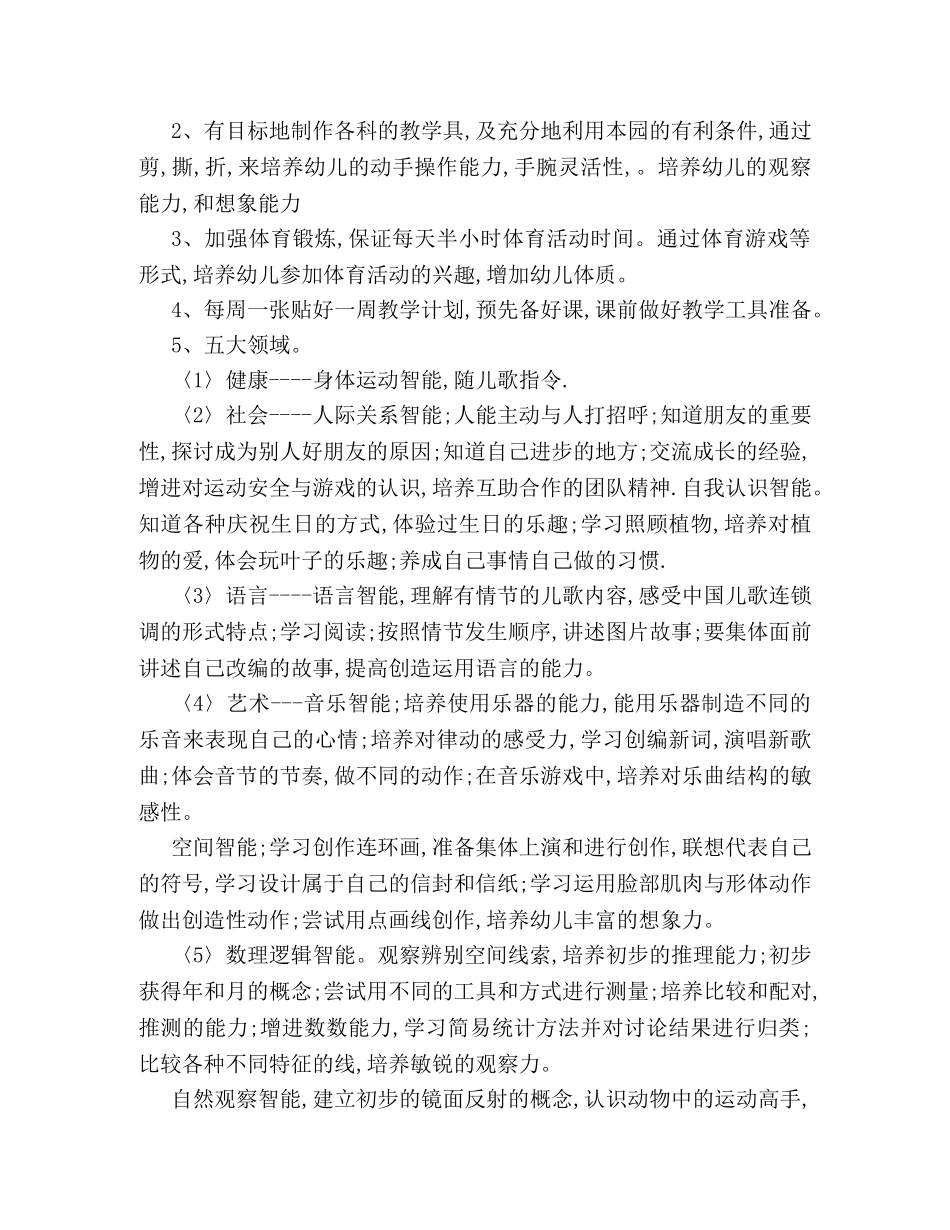 幼儿园中班上学期教学计划书范本 _第2页