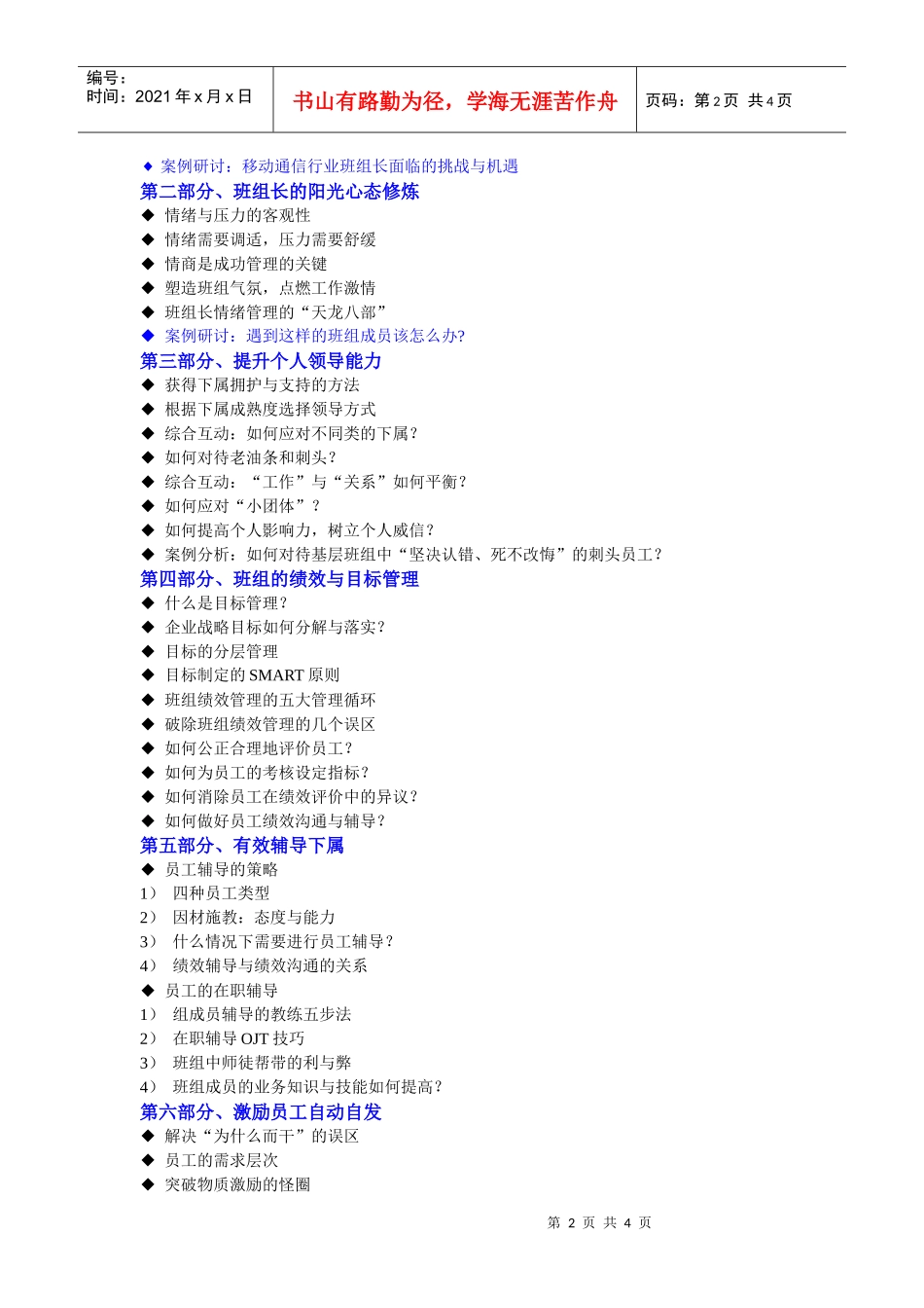 《《打造高效能班组长》训练营》doc-《打造高效能班组长_第2页