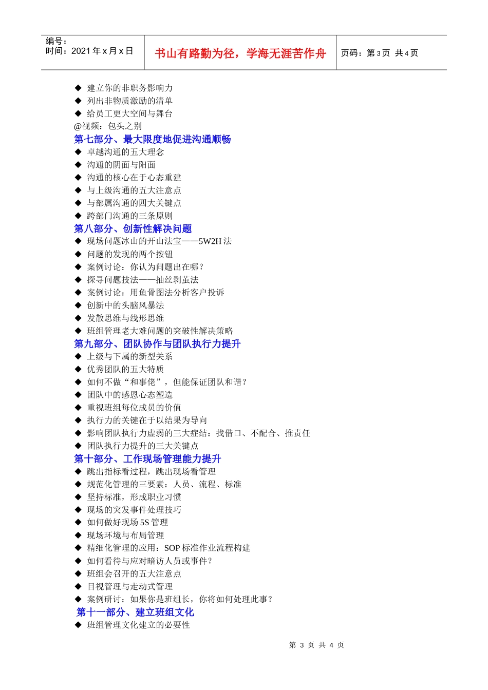 《《打造高效能班组长》训练营》doc-《打造高效能班组长_第3页