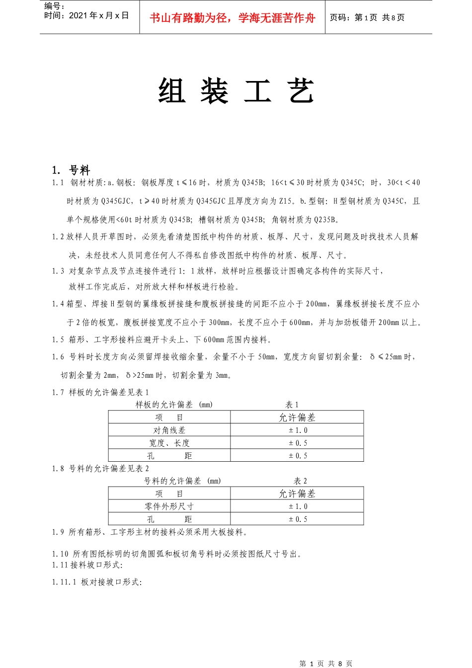 钢结构制作工艺_第1页