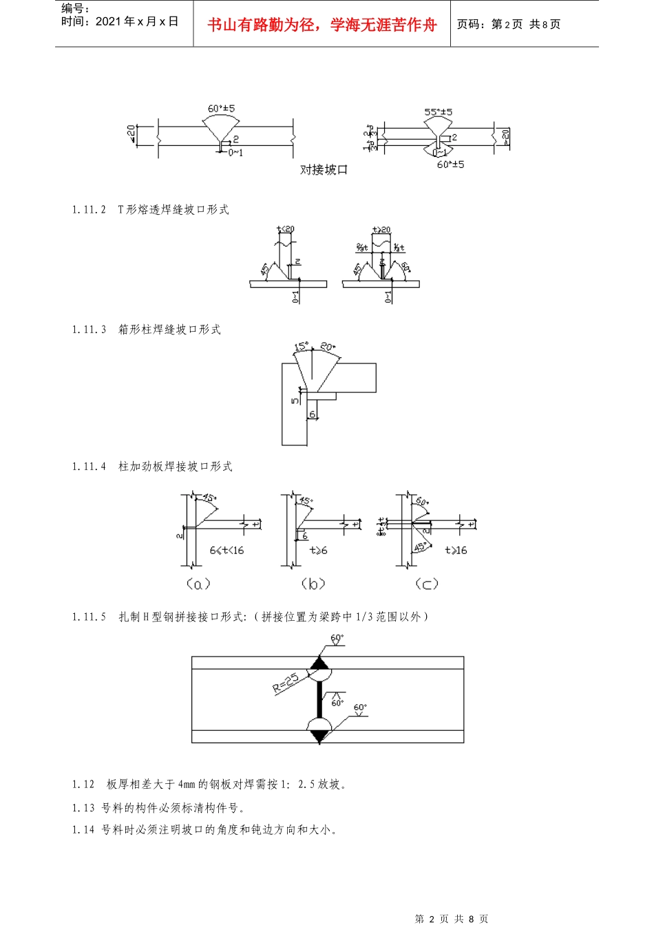 钢结构制作工艺_第2页