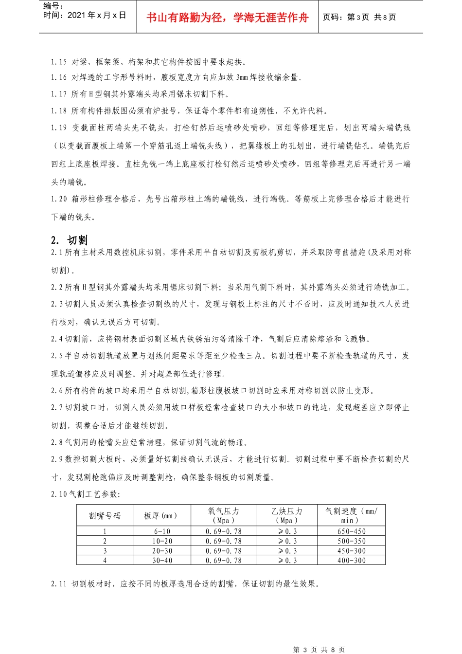 钢结构制作工艺_第3页