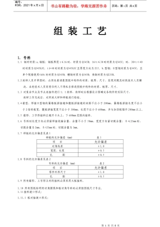 钢结构制作工艺