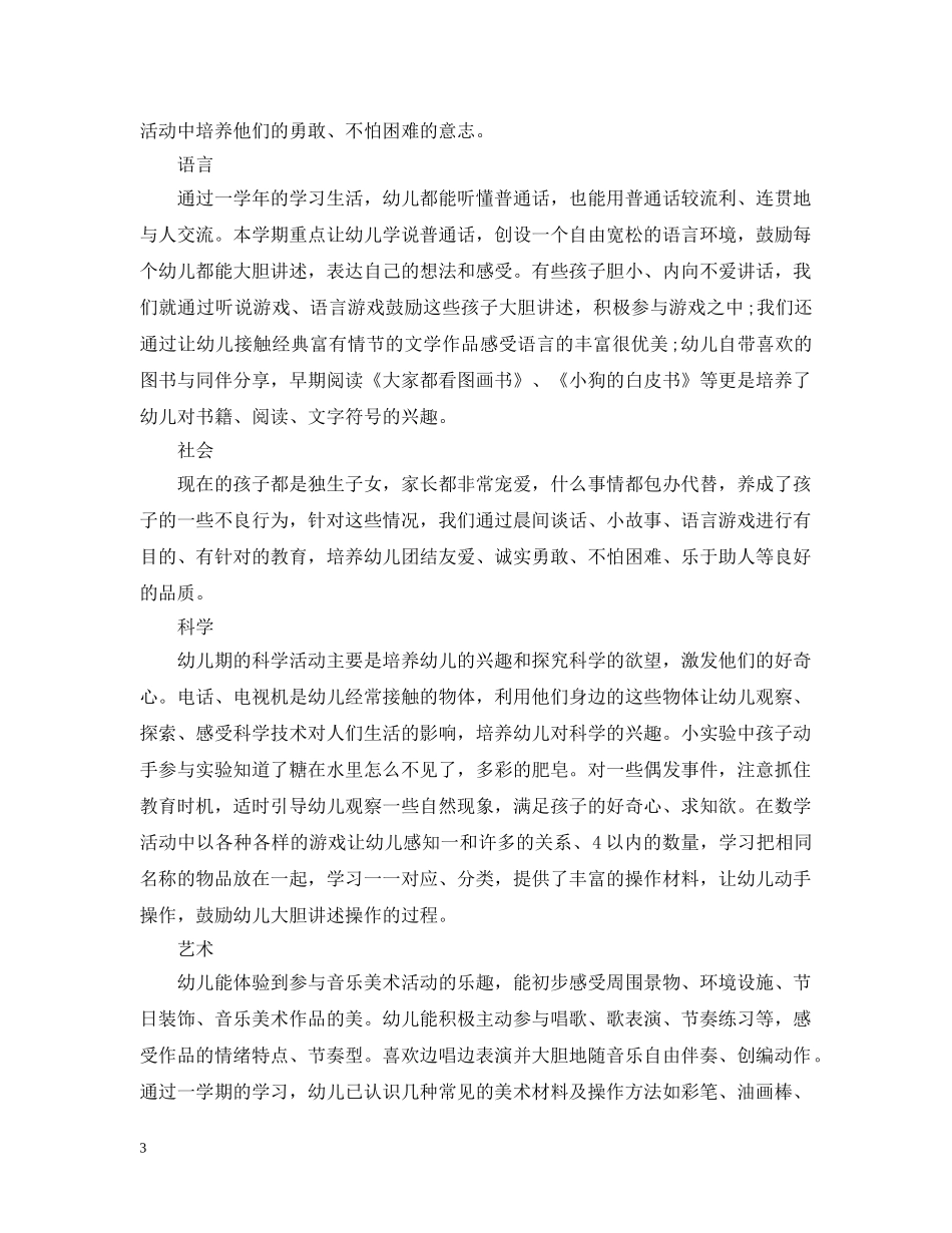 幼儿园中班上学期常规工作总结 _第3页