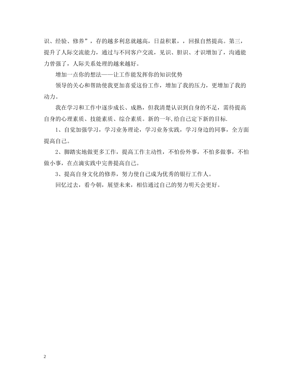 银行员工年终个人总结范文2_第2页