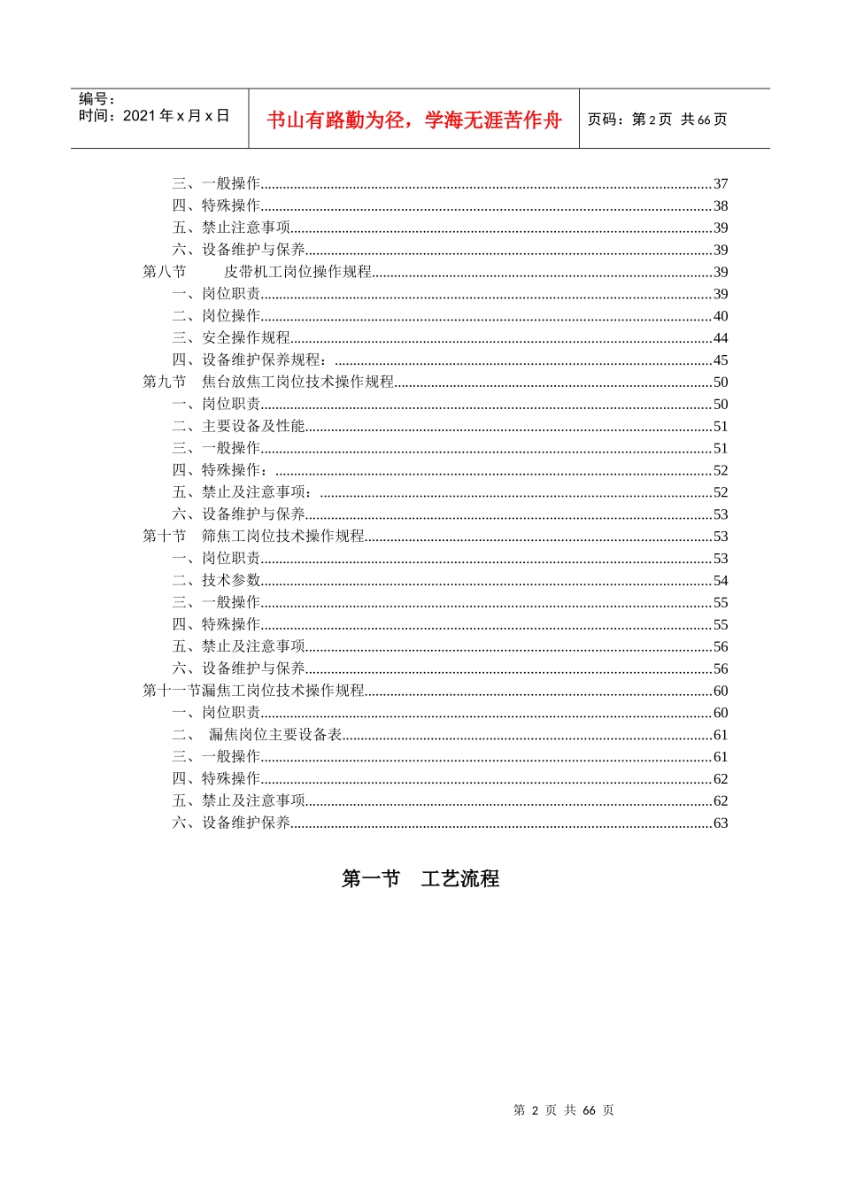 备煤车间岗位技术操作规程_第2页