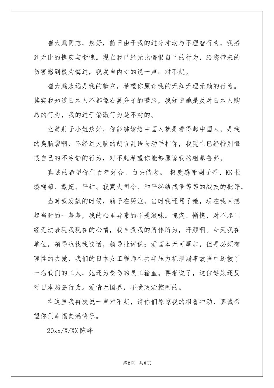 关于给朋友的道歉信范本合集7篇_第2页