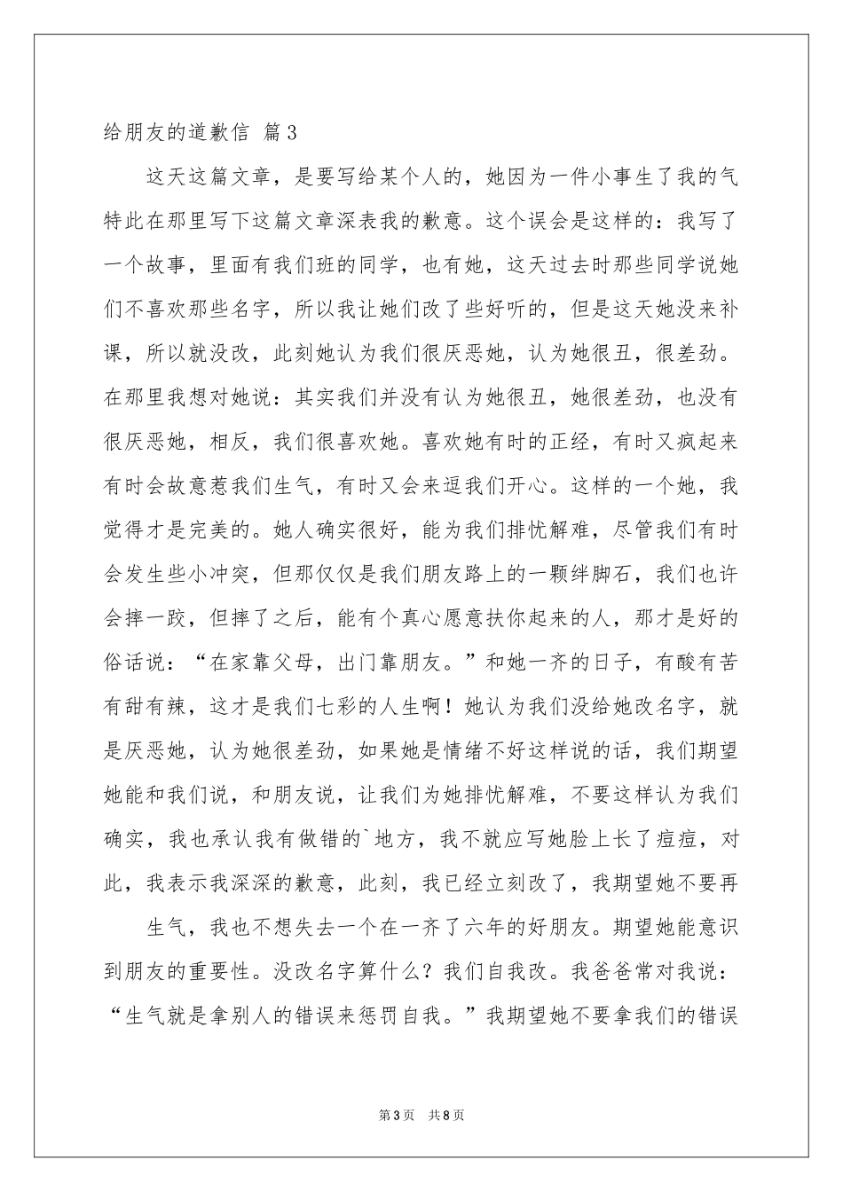 关于给朋友的道歉信范本合集7篇_第3页