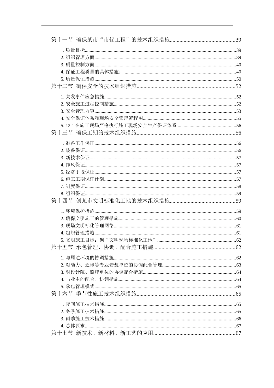 某工业大学教学楼工程施工方案_第2页