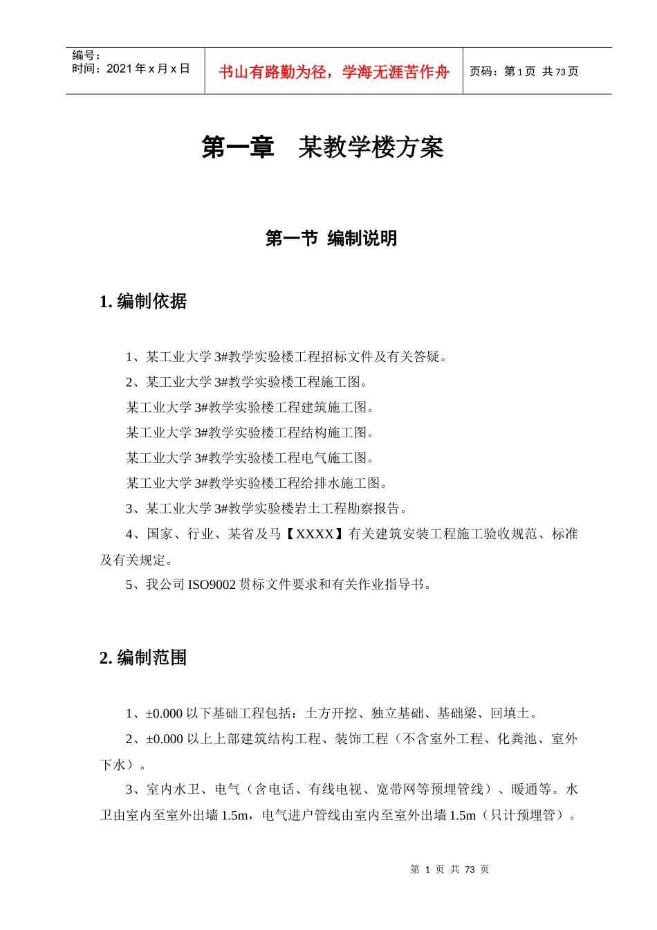 某工业大学教学楼工程施工方案_第3页
