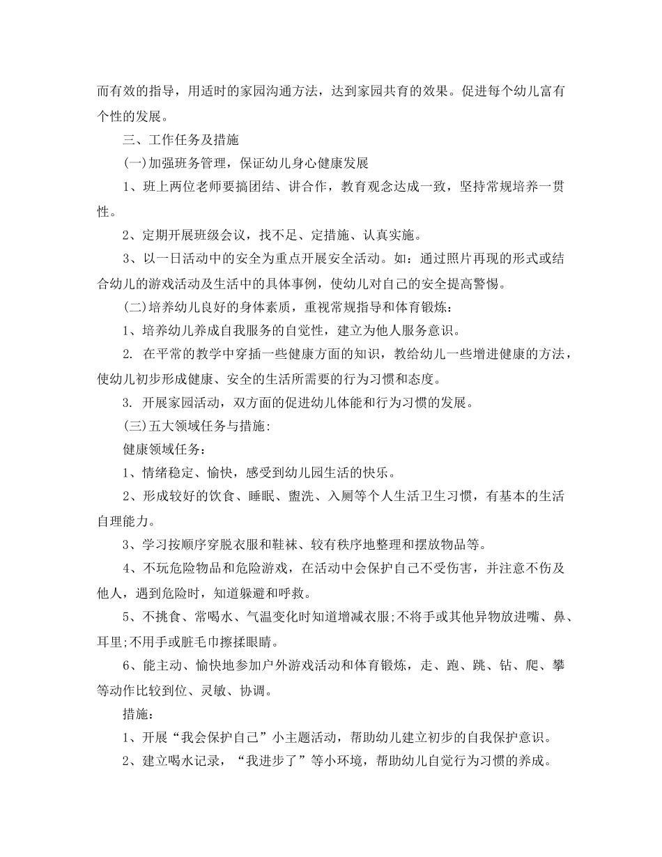 幼儿园中班上学期工作计划ppt开头 _第2页