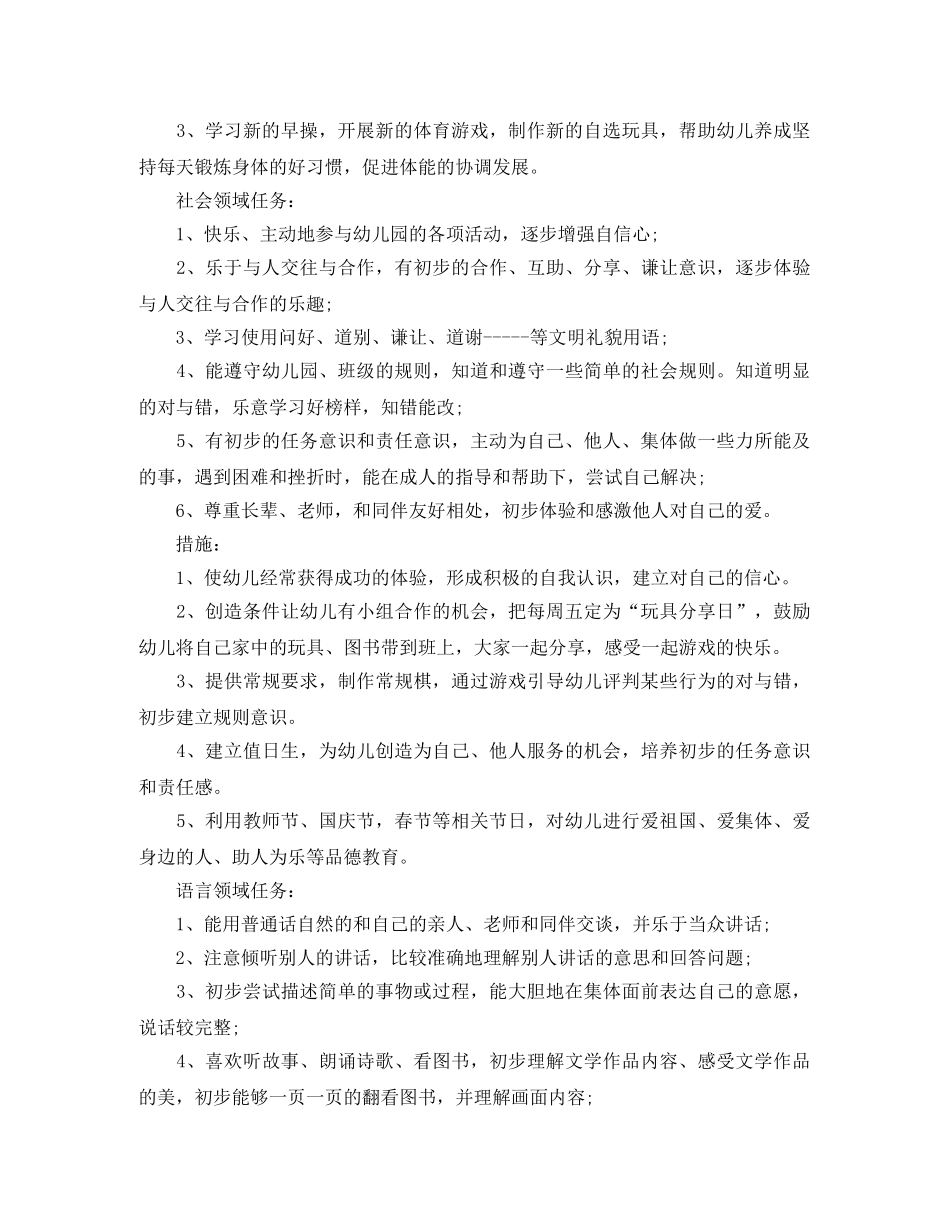幼儿园中班上学期工作计划ppt开头 _第3页