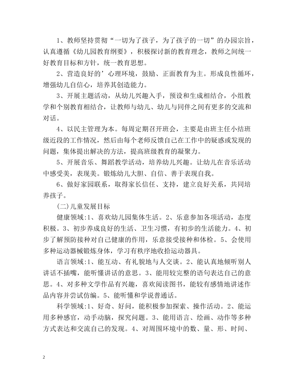 幼儿园中班上学期工作计划 _第2页