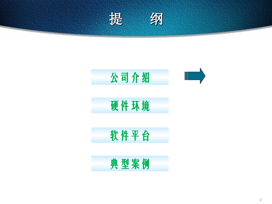 创宏数字化教学平台解决方案（特色版）（校区管理）_第2页