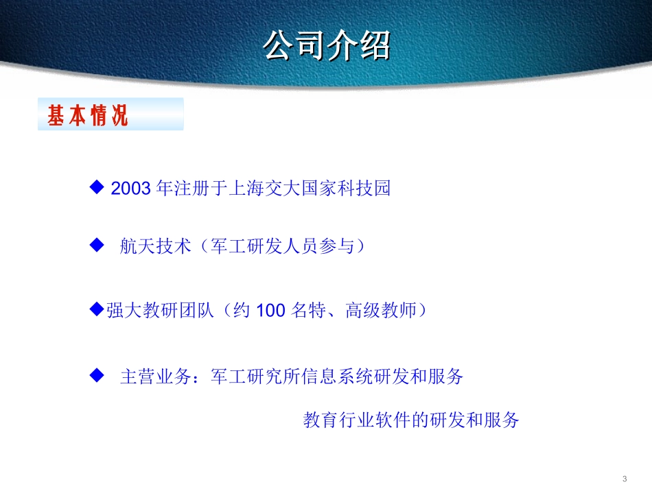 创宏数字化教学平台解决方案（特色版）（校区管理）_第3页
