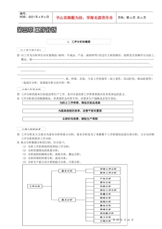 【生产运营】IE部分第三章工序分析