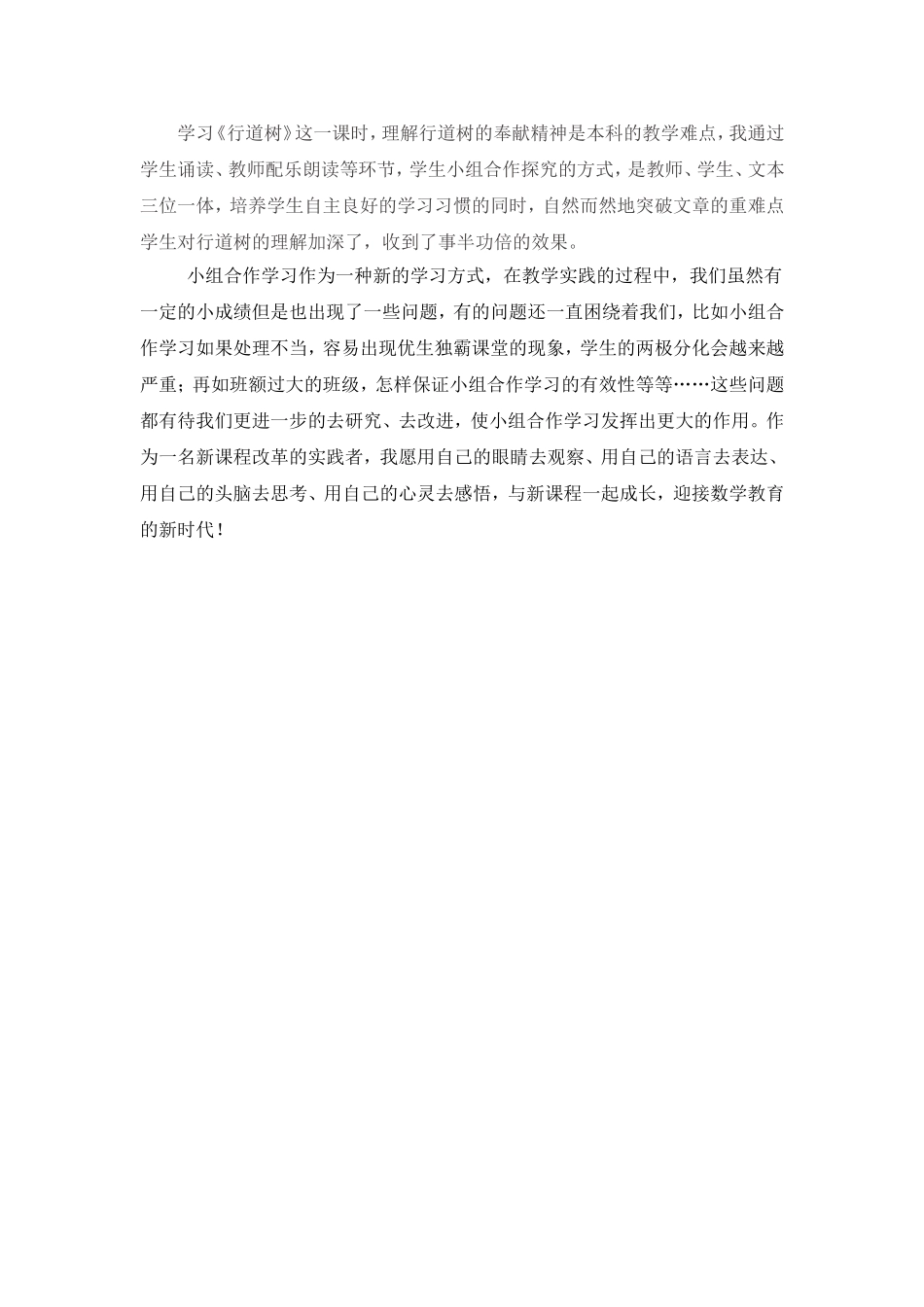 在小组合作学习中突破教学中的重难点_第2页