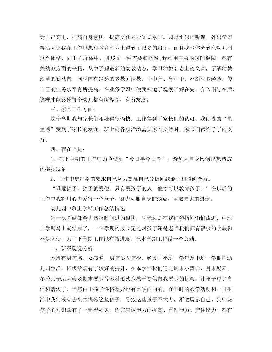 幼儿园中班上学期工作总结范文 _第2页