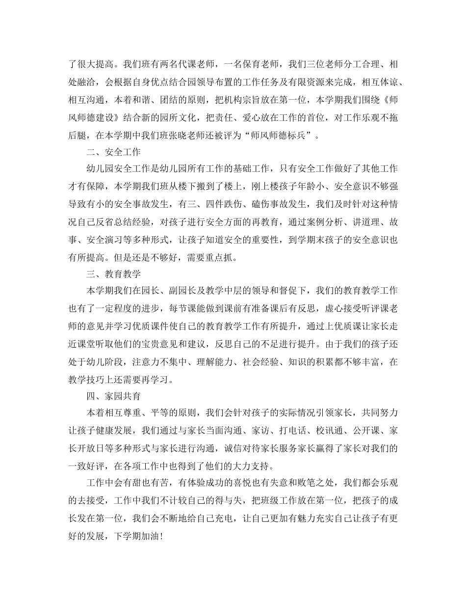 幼儿园中班上学期工作总结范文 _第3页