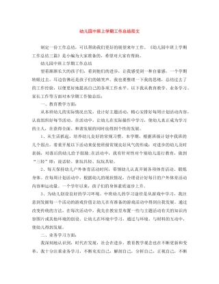 幼儿园中班上学期工作总结范文 