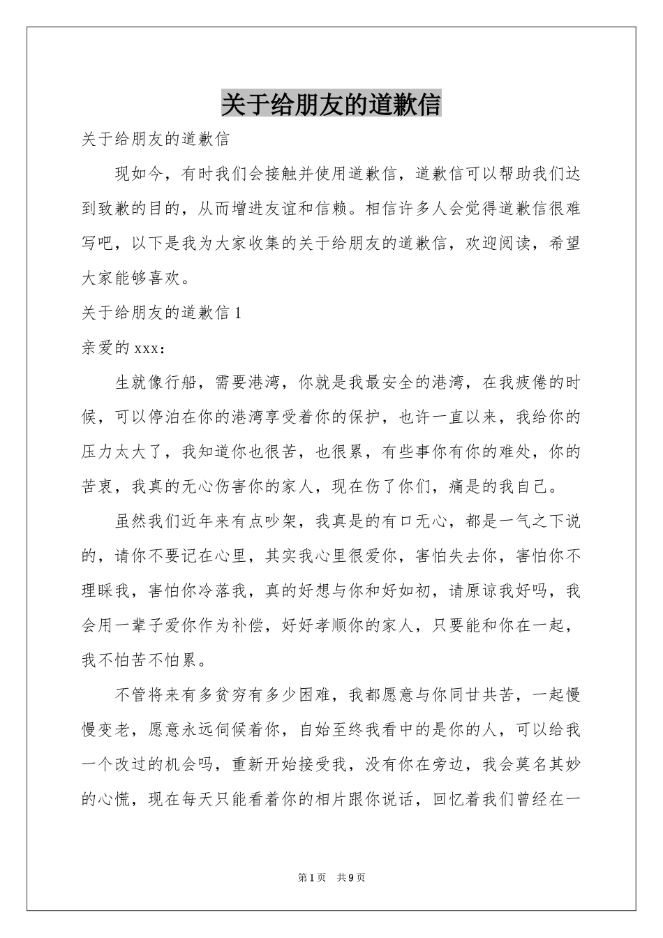 关于给朋友的道歉信_第1页